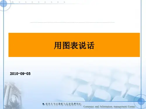 用图表来说话(麦肯锡工作方法)