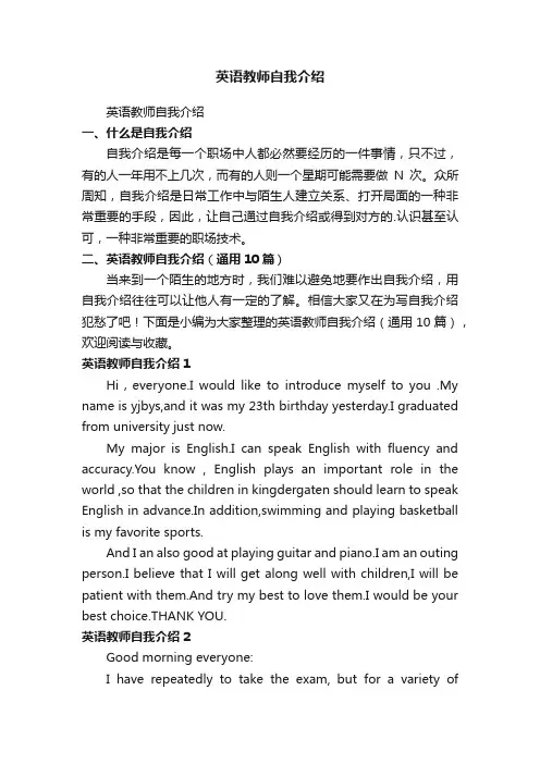 英语教师自我介绍（通用10篇）
