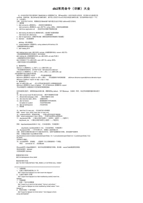 db2常用命令（详解）大全