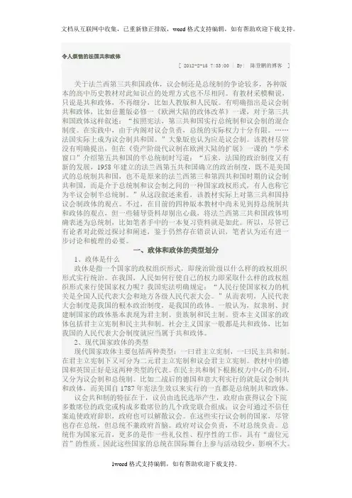 令人烦恼的法国共和政体