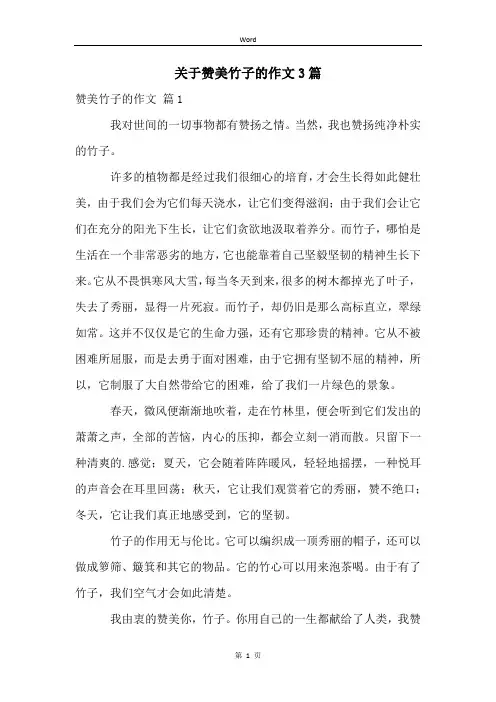 关于赞美竹子的作文3篇