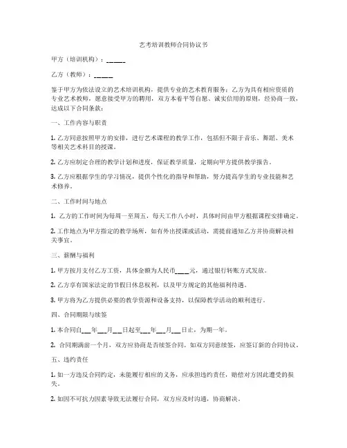 艺考培训教师合同协议书