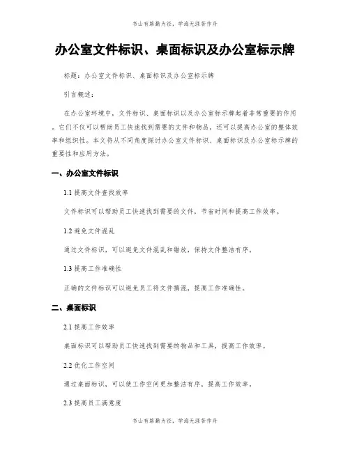 办公室文件标识、桌面标识及办公室标示牌