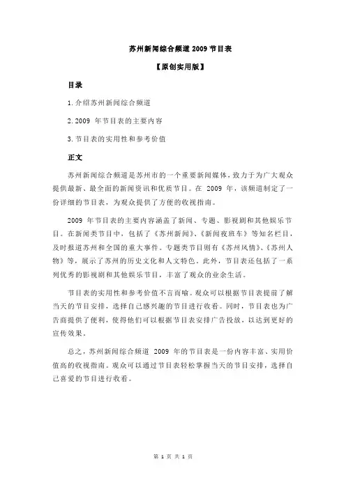 苏州新闻综合频道2009节目表