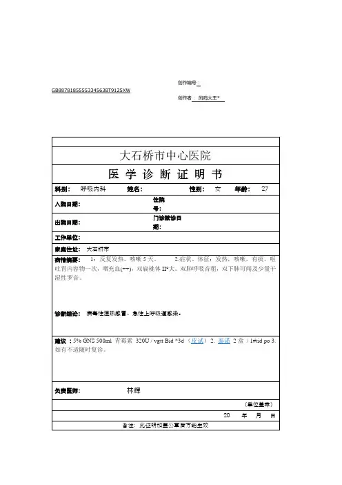 医院诊断证明书模板