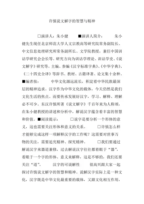 许慎说文解字的智慧与精神