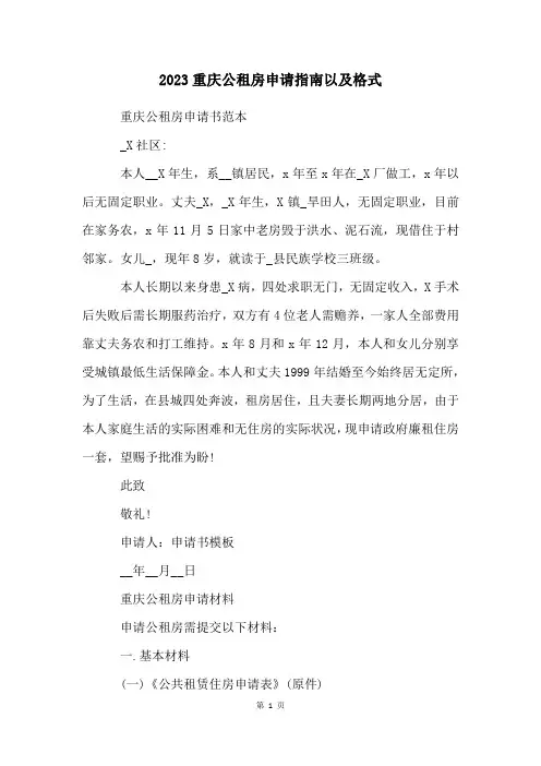 2023重庆公租房申请指南以及格式