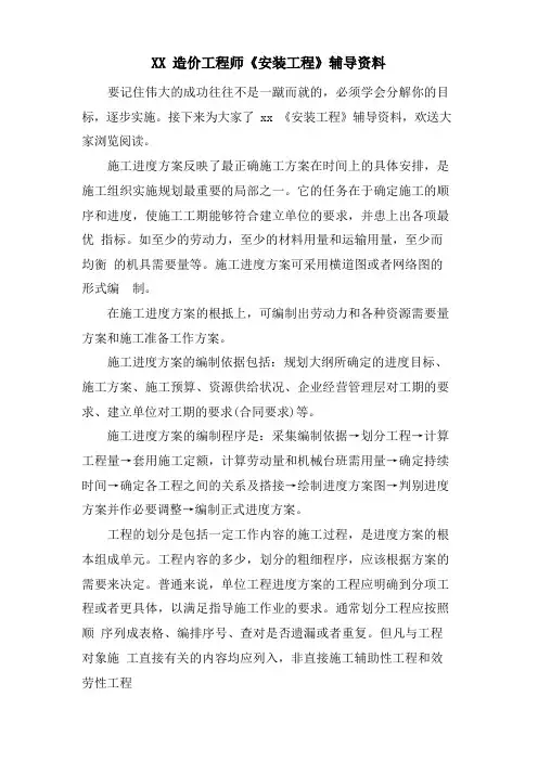 造价工程师《安装工程》辅导资料