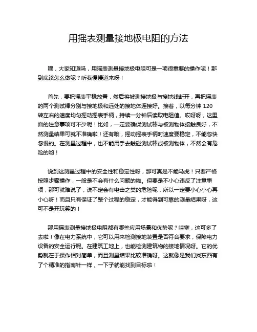 用摇表测量接地极电阻的方法