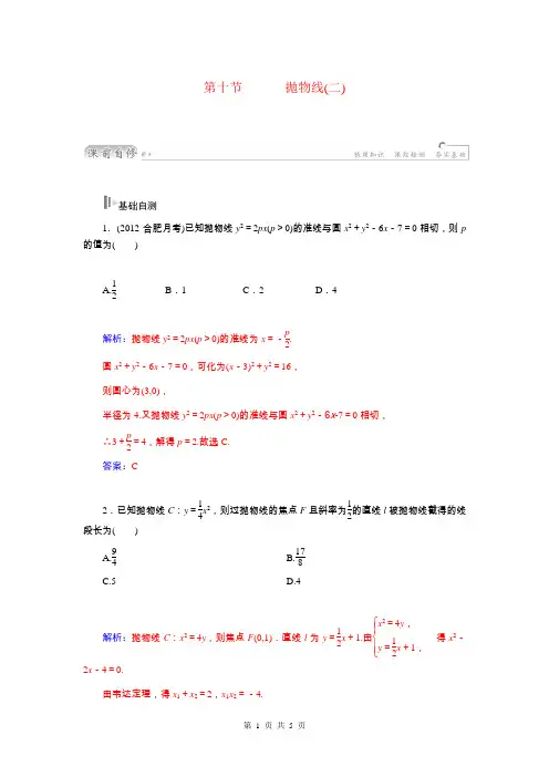 2015届高考数学总复习 基础知识名师讲义 第七章 第十节抛物线(二) 文