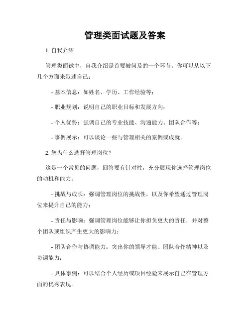 管理类面试题及答案