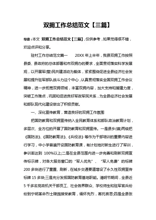 双拥工作总结范文【三篇】