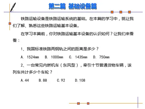 铁路线路与站场PPT课件