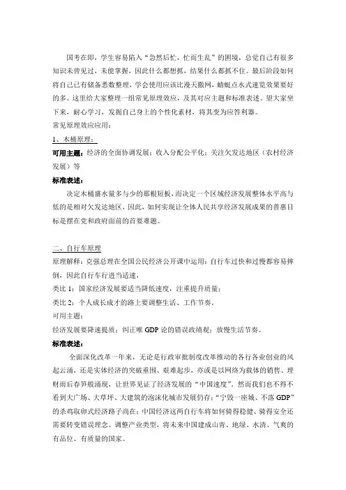 作文论证—巧用原理效应