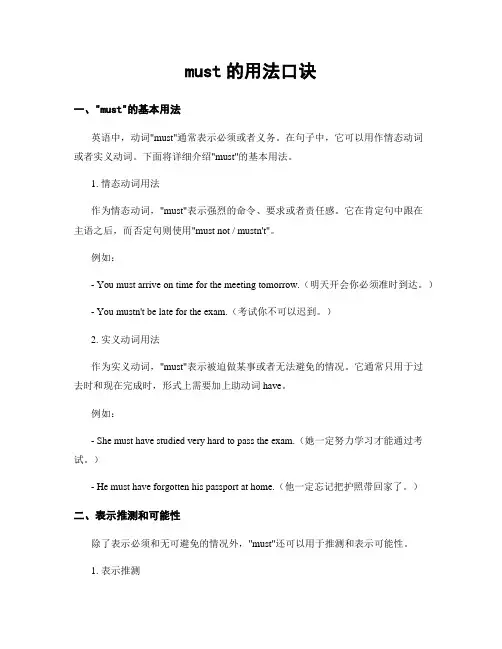 must的用法口诀