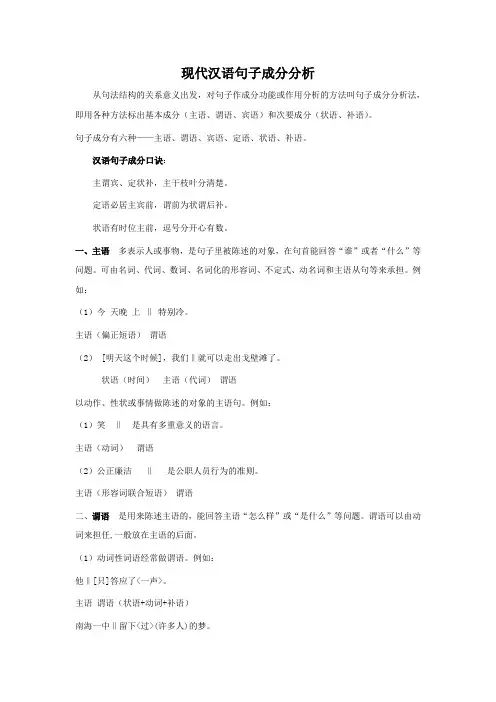 现代汉语语法