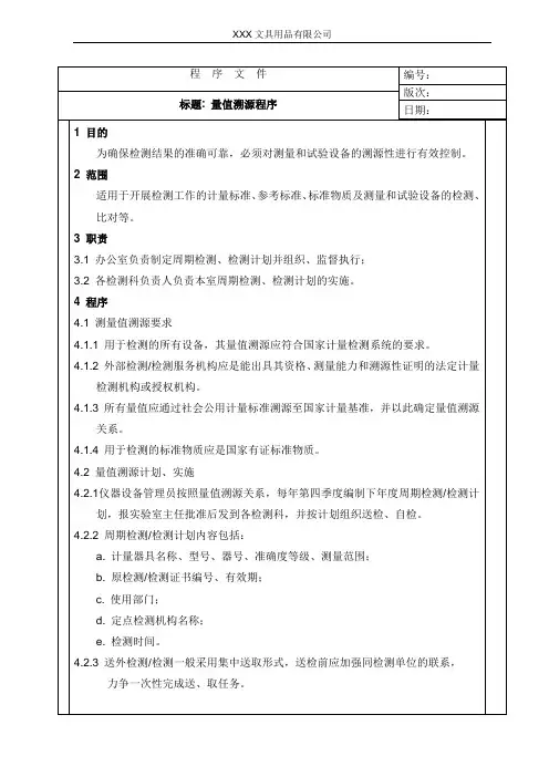 量值溯源程序