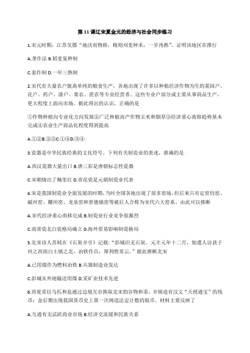 第11课 辽宋夏金元的经济与社会 同步练习(含答案)-统编版(2019)高中历史必修中外历史纲要上