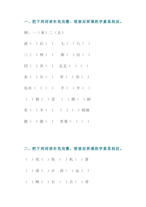小学语文成语填空资料合集