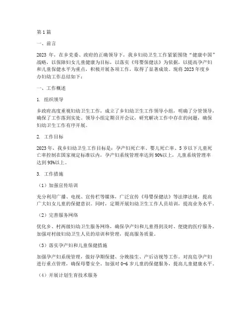 乡办妇幼工作年度总结(3篇)