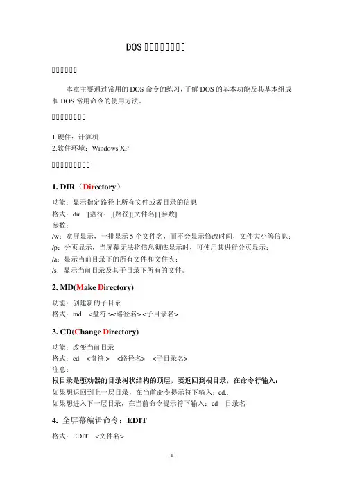 DOS磁盘文件操作命令