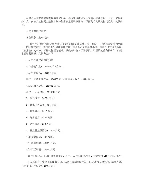 公文议案格式范文【5篇】