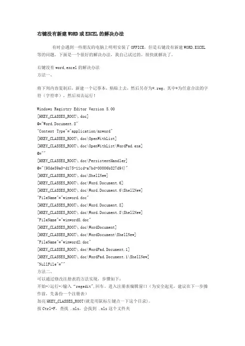 右键没有新建WORD或EXCEL的解决办法