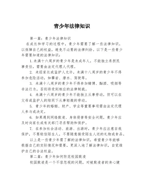 青少年法律知识