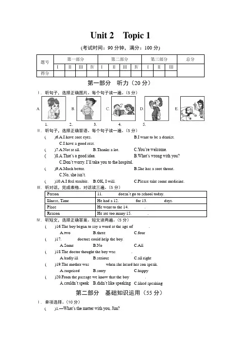 仁爱英语八年级上册练习题及答案 Unit2
