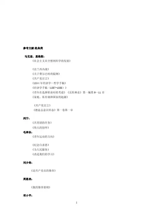 参考文献经典类