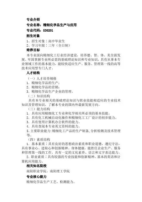 精细化学品生产与应用专业介绍