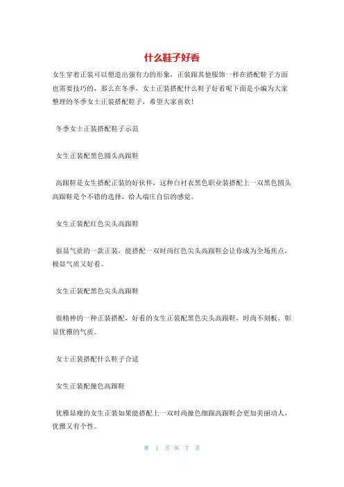 什么鞋子好看