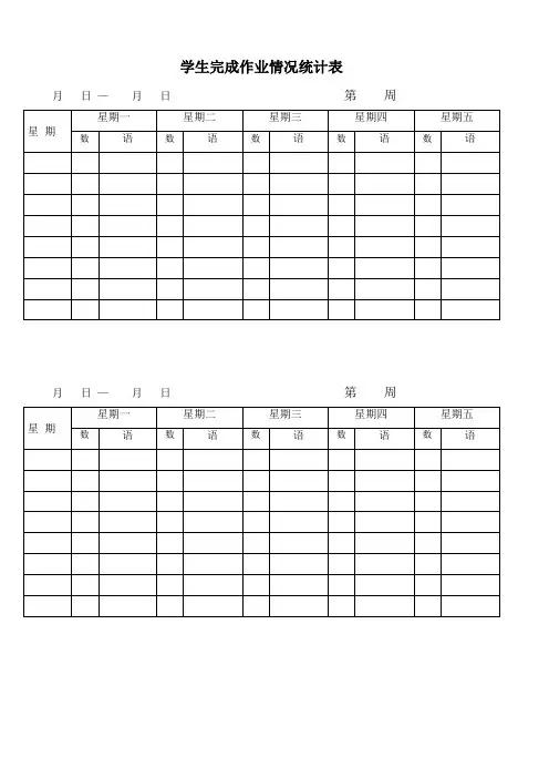 学生完成作业情况登记表