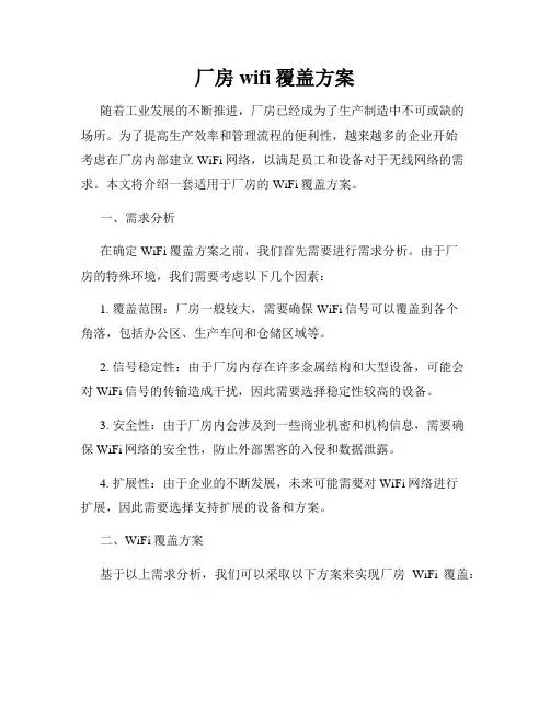厂房wifi覆盖方案