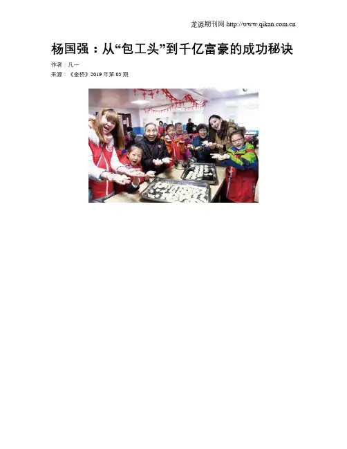 杨国强：从“包工头”到千亿富豪的成功秘诀