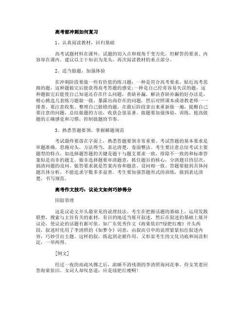 2019高考指导方法-冲刺阶段应该如何复习