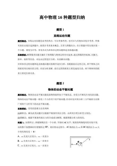 高中物理16种题型归纳