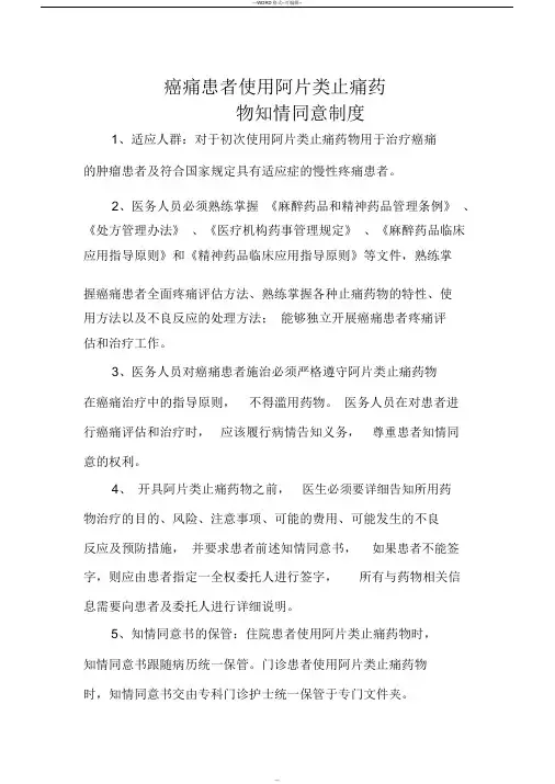 癌痛患者知情同意制度