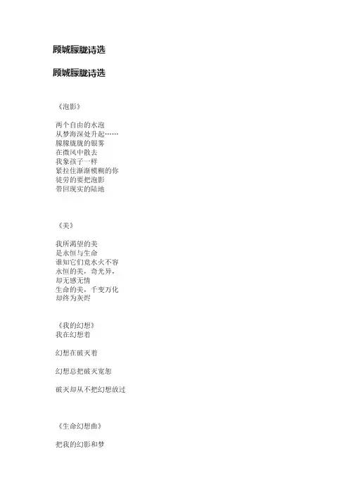 顾城朦胧诗选
