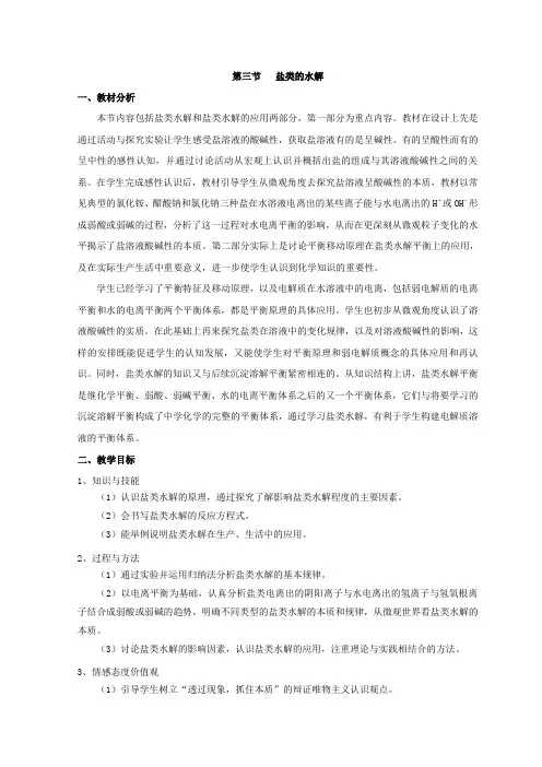 人教版高中化学选修4教案：第三章第三节盐类水解第一课时