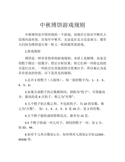 中秋博饼游戏规则