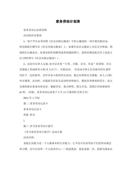 家务劳动计划表
