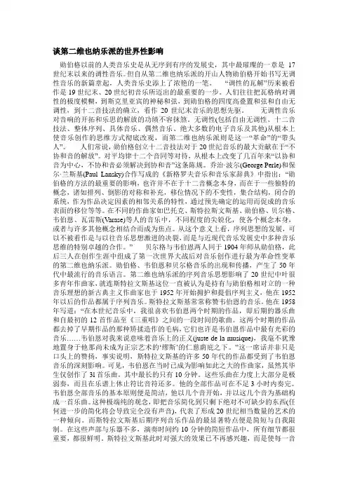 谈第二维也纳乐派的世界性影1
