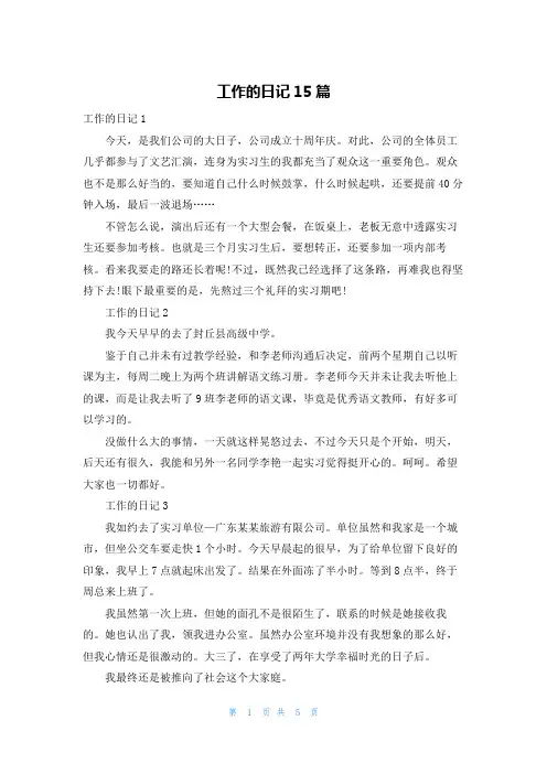 工作的日记15篇