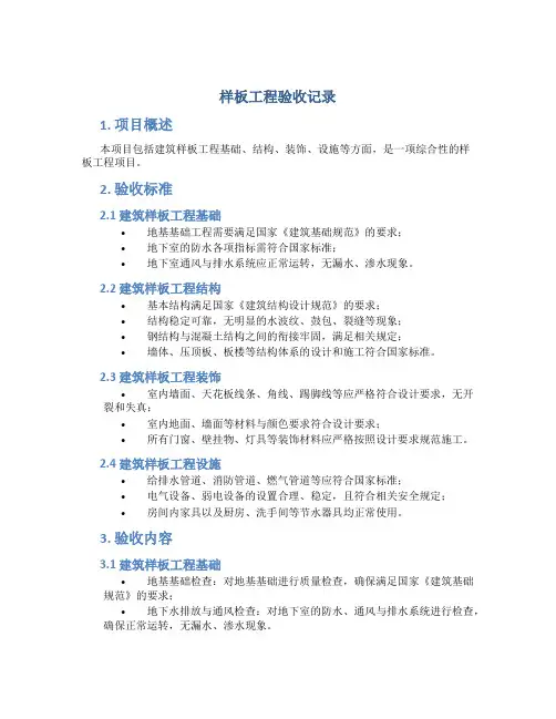 样板工程验收记录