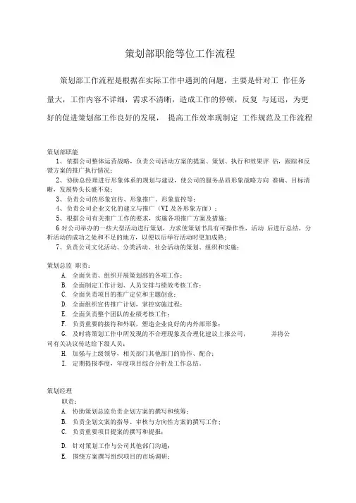 广告公司策划部工作职责
