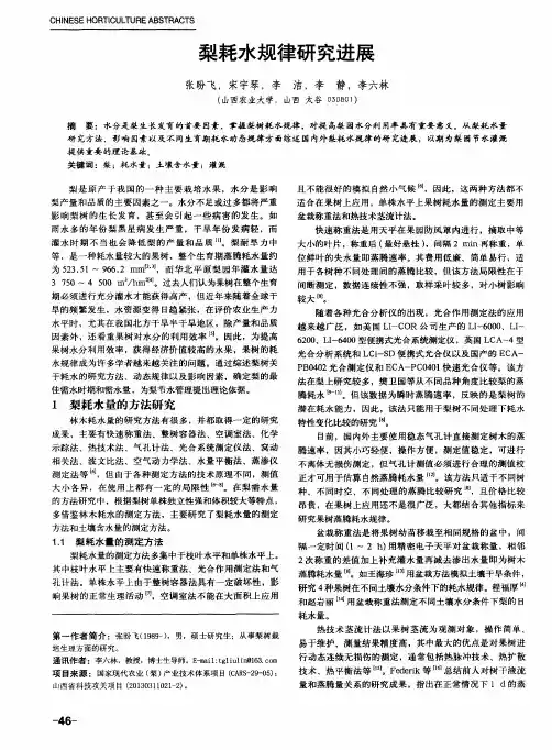 梨耗水规律研究进展
