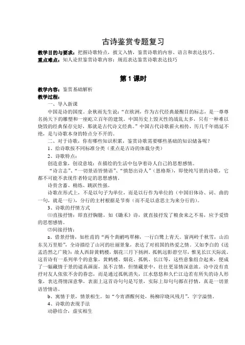 最新-古诗鉴赏专题复习(教案)古诗鉴赏专题复习(教案) 