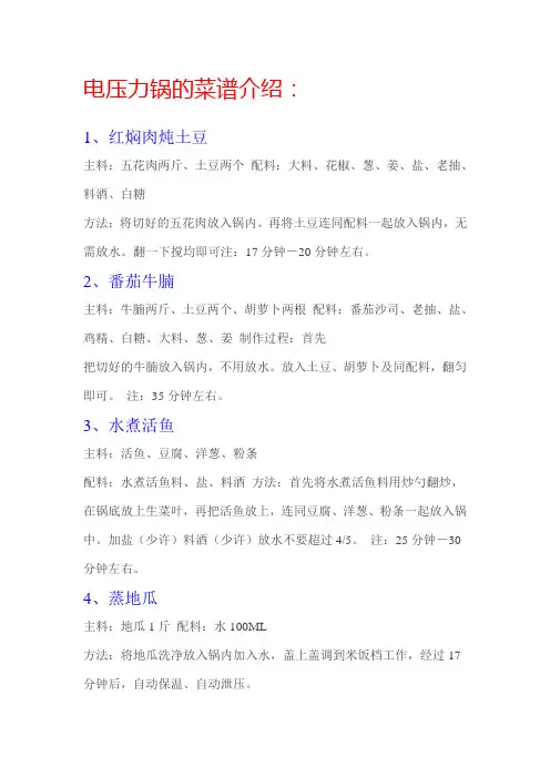 电压力锅的菜谱