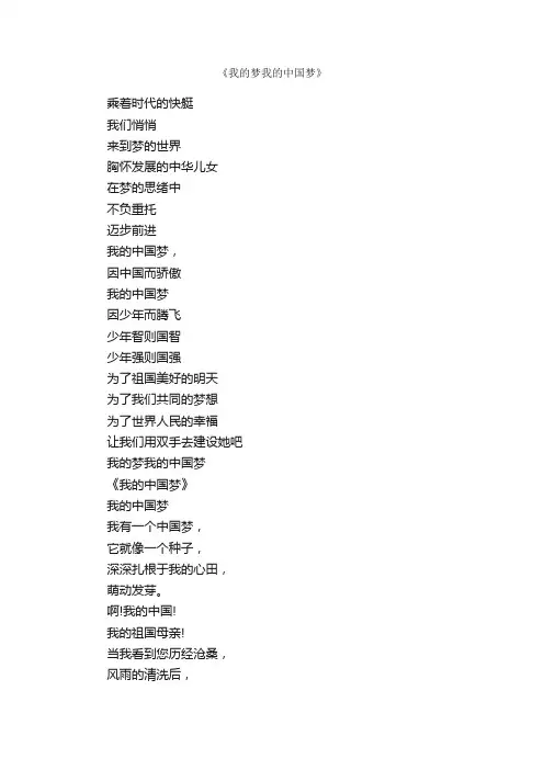 我的梦中国梦现代诗歌
